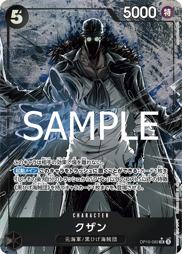 Kuzan (OP10-082) (OP-10) #OP10-082_p1 [JA]