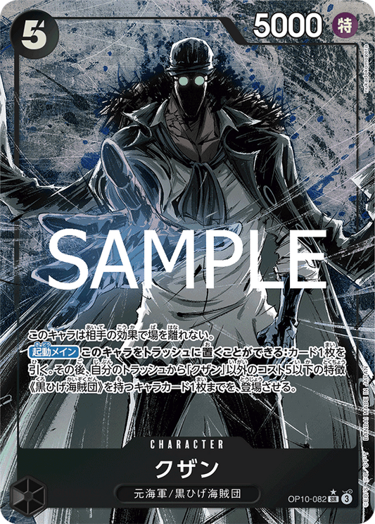 Kuzan (OP10-082) (OP-10) #OP10-082_p1 [JA]