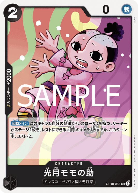 Kouzuki Momonosuke (OP10-083) (OP-10) #OP10-083 [JA]