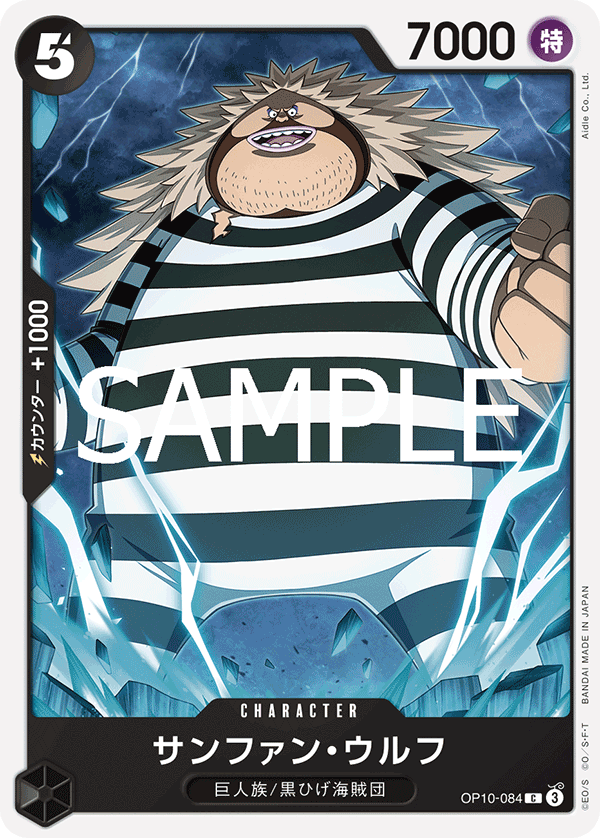 Sanjuan.Wolf (OP10-084) (OP-10) #OP10-084 [JA]