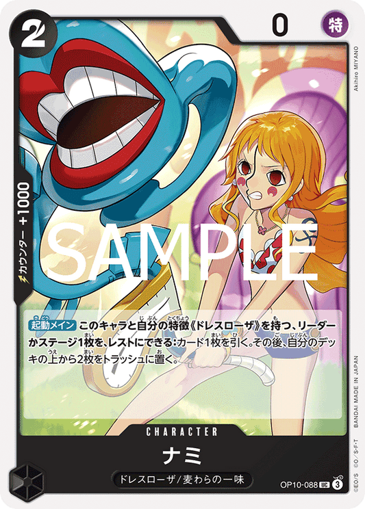 Nami (OP10-088) (OP-10) #OP10-088 [JA] s/o