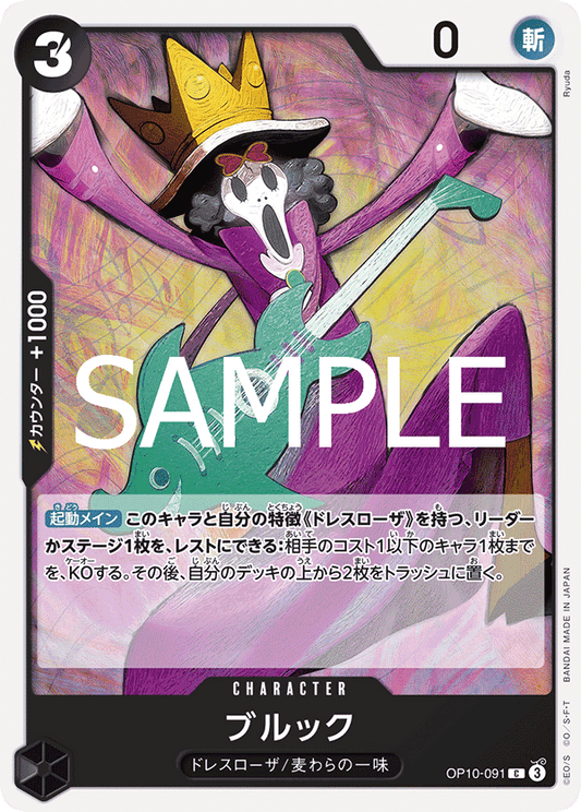 Brook (OP10-091) (OP-10) #OP10-091 [JA]