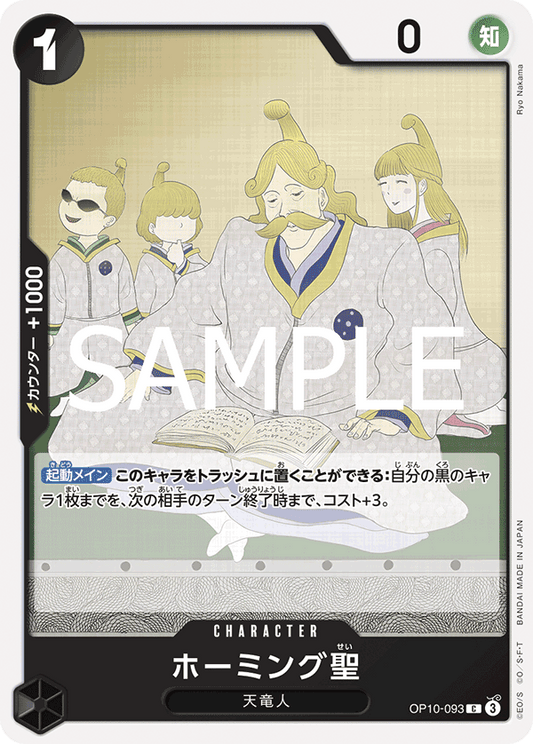 Saint Homing (OP10-093) (OP-10) #OP10-093 [JA]