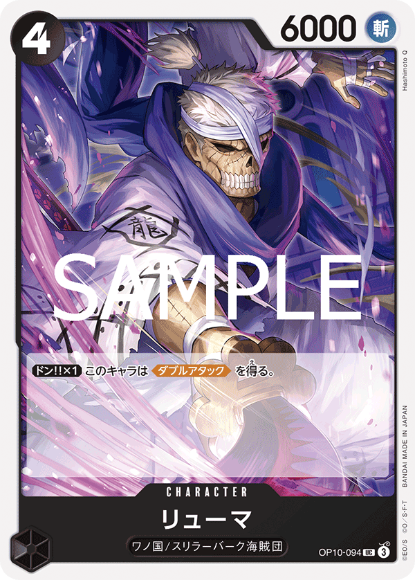 Ryuma (OP10-094) (OP-10) #OP10-094 [JA] s/o