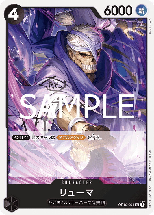 Ryuma (OP10-094) (OP-10) #OP10-094 [JA] s/o