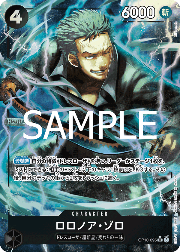 Roronoa Zoro (OP10-095) (PRB-02) #OP10-095_p1 [JA]