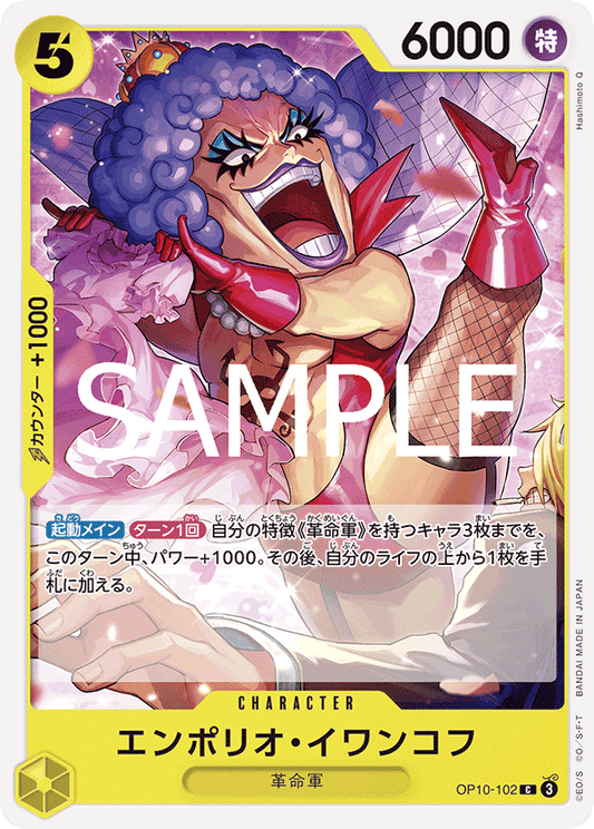 Emporio.Ivankov (OP10-102) (OP-10) #OP10-102 [JA]