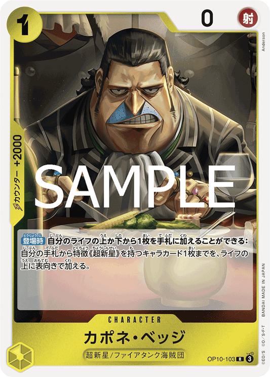 Capone"Gang"Bege (OP10-103) (OP-10) #OP10-103 [JA]