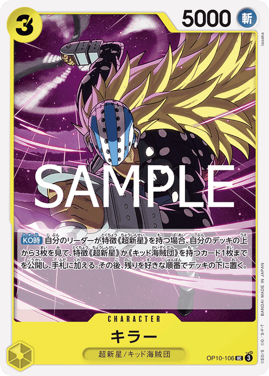 Killer (OP10-106) (OP-10) #OP10-106 [JA]