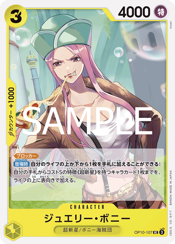 Jewelry Bonney (OP10-107) (OP-10) #OP10-107 [JA]