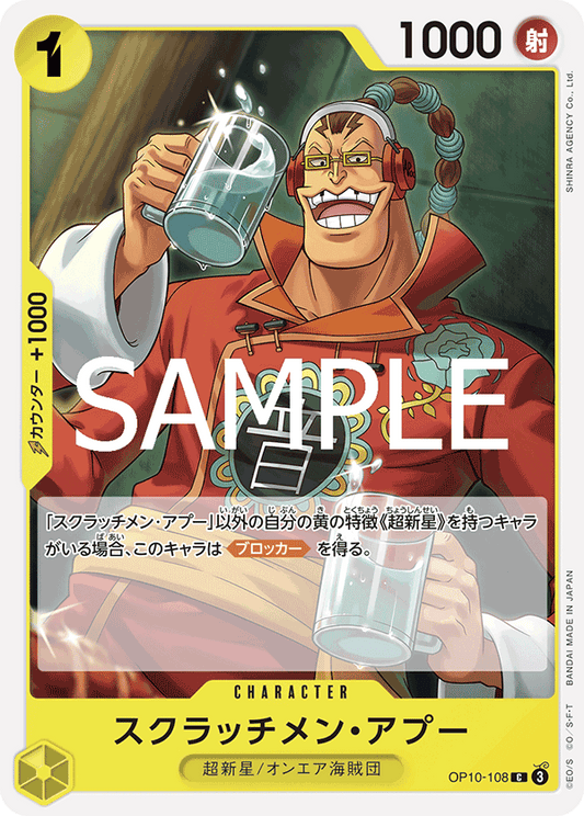 Scratchmen Apoo (OP10-108) (OP-10) #OP10-108 [JA]