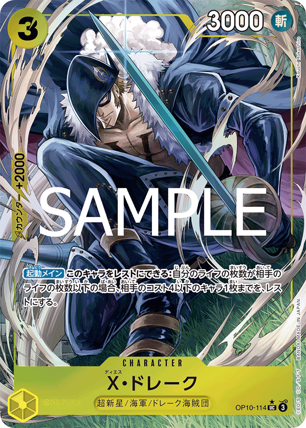 X.Drake (OP10-114) (PRB-02) #OP10-114_p1 [JA]