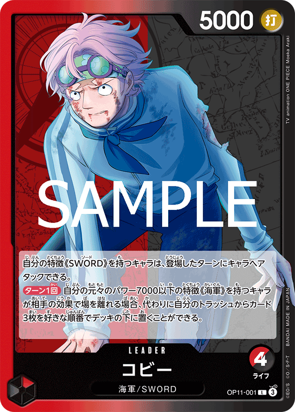 Koby (OP11-001) (OP-11) #OP11-001 [JA]