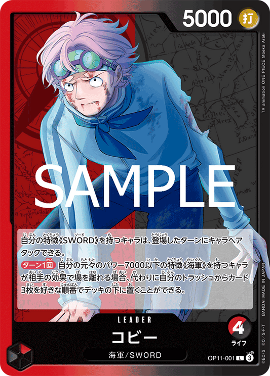 Koby (OP11-001) (OP-11) #OP11-001 [JA]