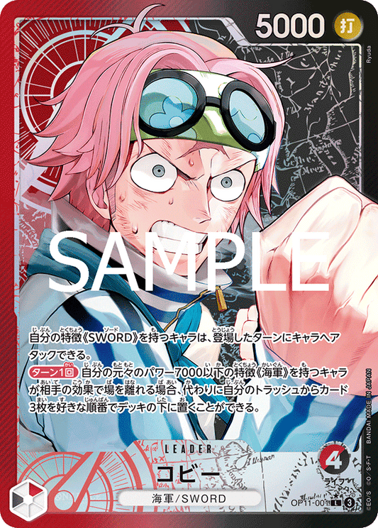 Koby (OP11-001) (OP-11) #OP11-001_p1 [JA] s/o