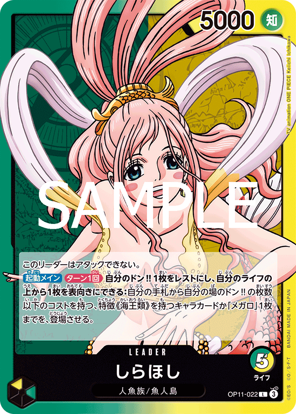 Shirahoshi (OP11-022) (OP-11) #OP11-022 [JA]