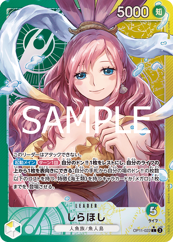 Shirahoshi (OP11-022) (OP-11) #OP11-022_p1 [JA]