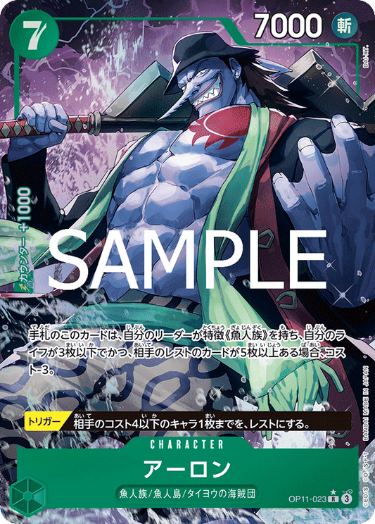 Arlong (OP11-023) (OP-11) #OP11-023_p1 [JA]