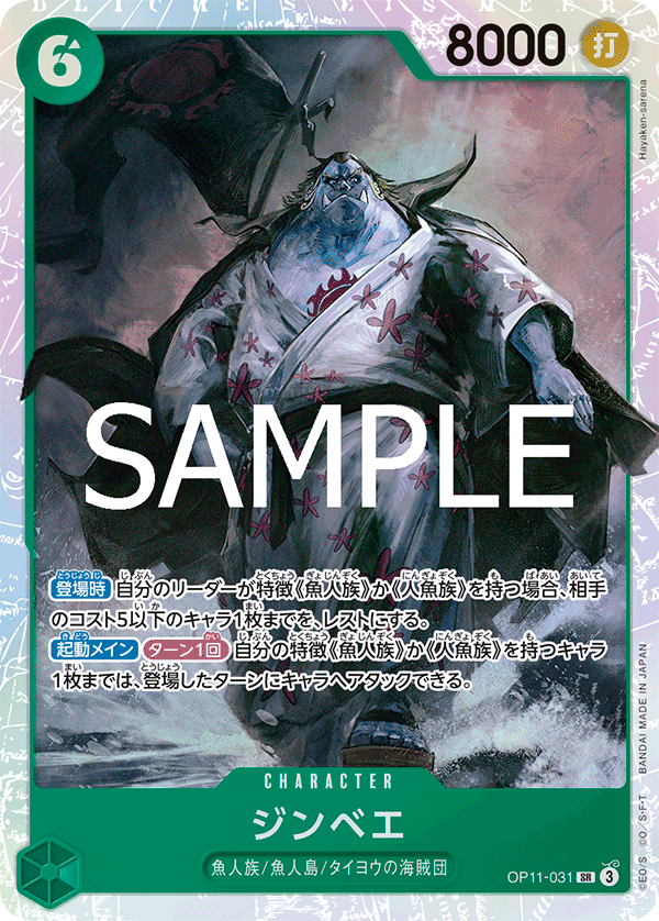 Jinbe (OP11-031) (OP-11) #OP11-031 [JA]