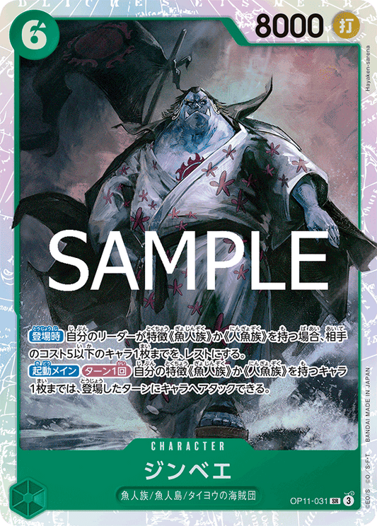 Jinbe (OP11-031) (OP-11) #OP11-031 [JA]
