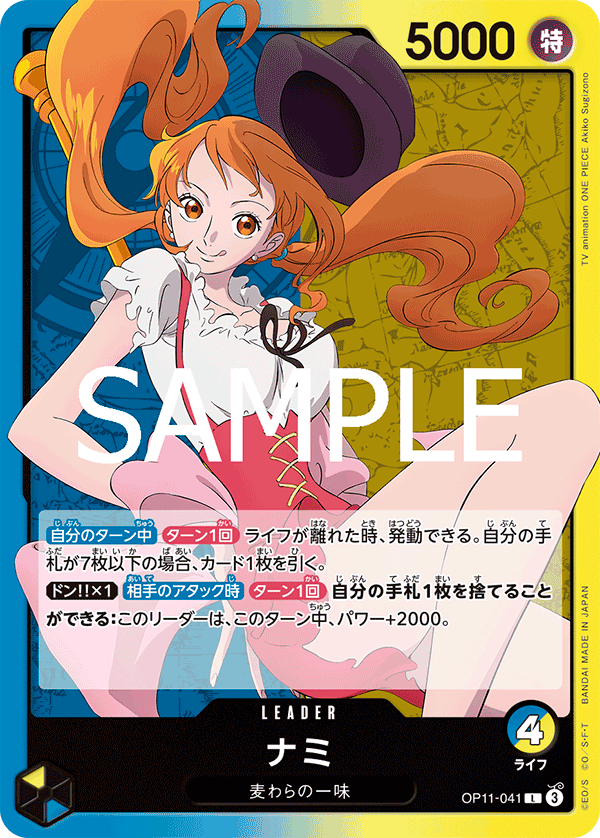 Nami (OP11-041) (OP-11) #OP11-041 [JA]
