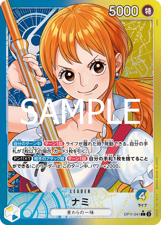 Nami (OP11-041) (OP-11) #OP11-041_p1 [JA]