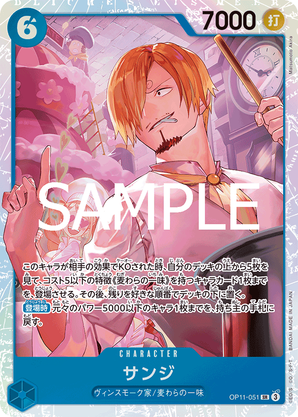 Sanji (OP11-051) (OP-11) #OP11-051 [JA] s/o