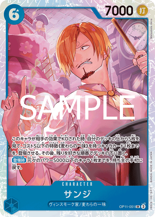 Sanji (OP11-051) (OP-11) #OP11-051 [JA] s/o