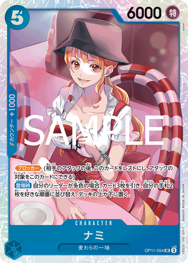Nami (OP11-054) (OP-11) #OP11-054 [JA] s/o