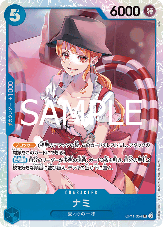 Nami (OP11-054) (OP-11) #OP11-054 [JA] s/o