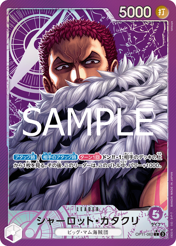 Charlotte Katakuri (OP11-062) (OP-11) #OP11-062_p1 [JA]