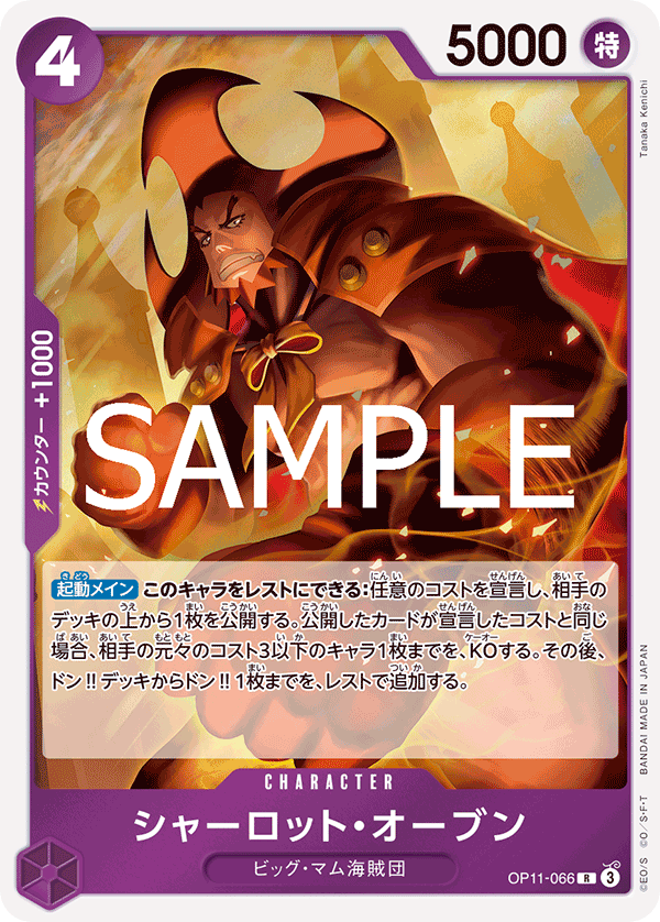 Charlotte Oven (OP11-066) (OP-11) #OP11-066 [JA]