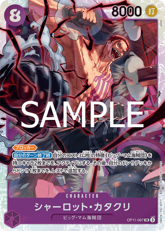 Charlotte Katakuri (OP11-067) (OP-11) #OP11-067 [JA]