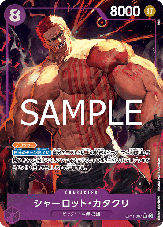 Charlotte Katakuri (OP11-067) (OP-11) #OP11-067_p1 [JA]