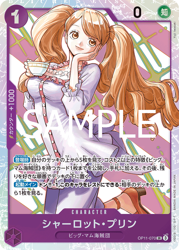 Charlotte Pudding (OP11-070) (OP-11) #OP11-070 [JA] s/o