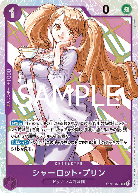 Charlotte Pudding (OP11-070) (OP-11) #OP11-070 [JA] s/o