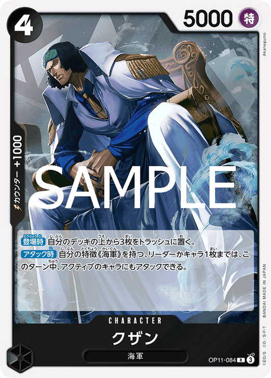 Kuzan (OP11-084) (OP-11) #OP11-084 [JA]