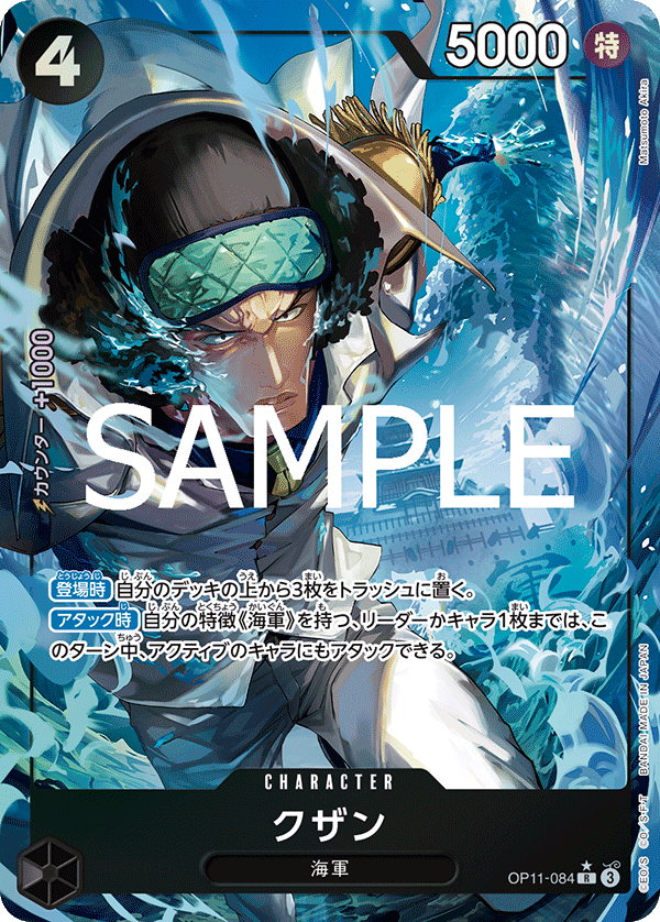 Kuzan (OP11-084) (OP-11) #OP11-084_p1 [JA]