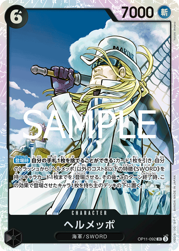 Helmeppo (OP11-092) (OP-11) #OP11-092 [JA] s/o