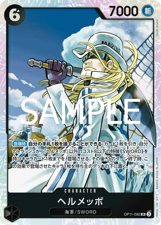Helmeppo (OP11-092) (OP-11) #OP11-092 [JA] s/o