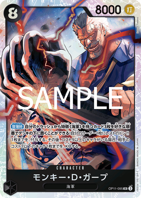 Monkey.D.Garp (OP11-095) (OP-11) #OP11-095 [JA] s/o