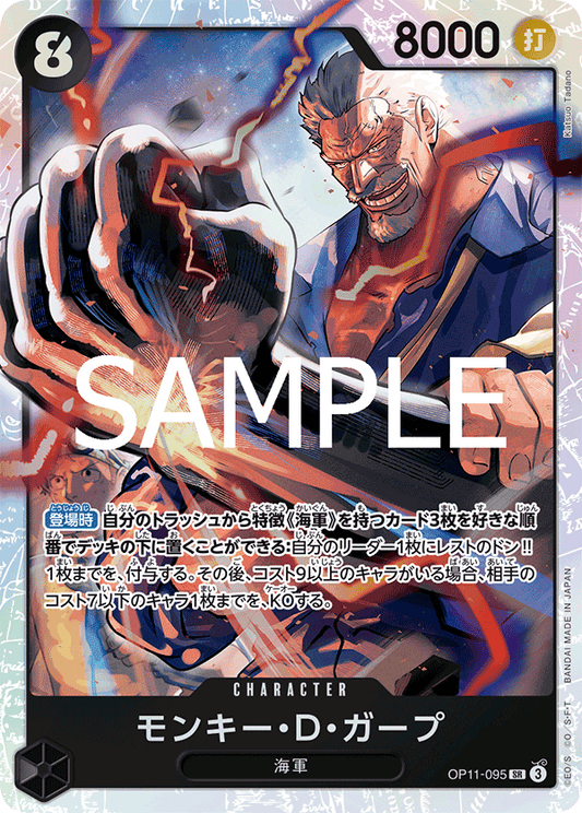 Monkey.D.Garp (OP11-095) (OP-11) #OP11-095 [JA] s/o