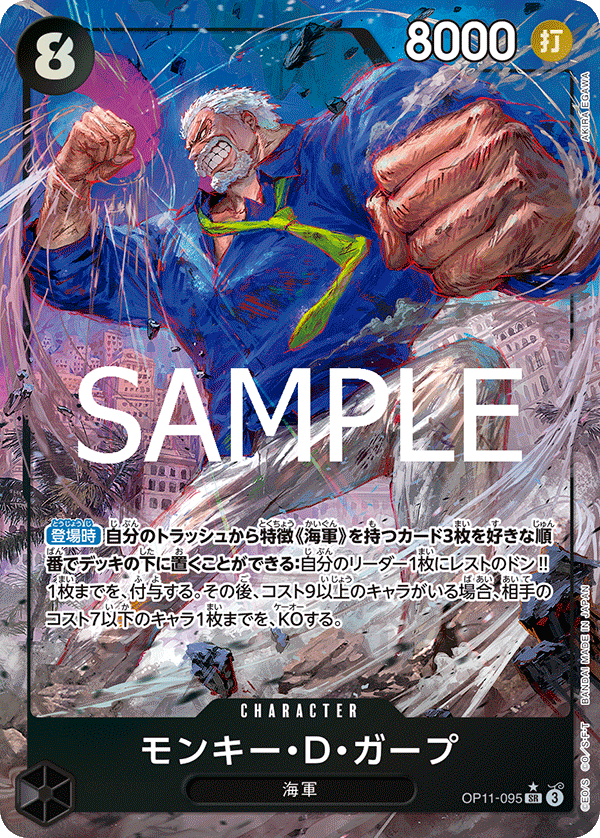 Monkey.D.Garp (OP11-095) (OP-11) #OP11-095_p1 [JA]