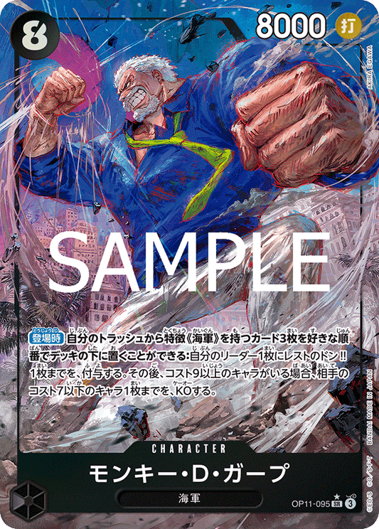Monkey.D.Garp (OP11-095) (OP-11) #OP11-095_p1 [JA]