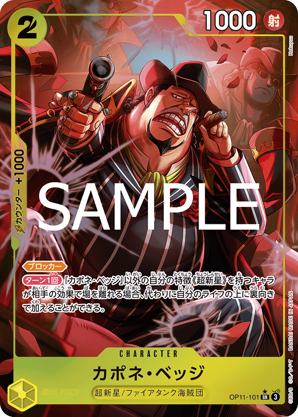 Capone"Gang"Bege (OP11-101) (OP-11) #OP11-101_p1 [JA]