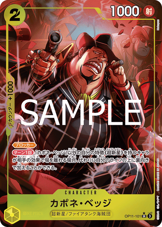 Capone"Gang"Bege (OP11-101) (OP-11) #OP11-101_p1 [JA]
