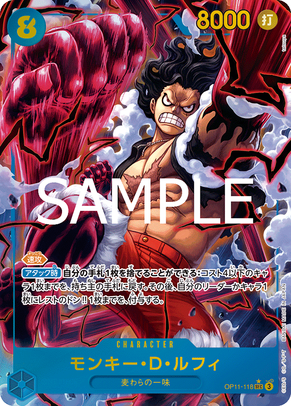 Monkey.D.Luffy (OP11-118) (OP-11) #OP11-118_p1 [JA]