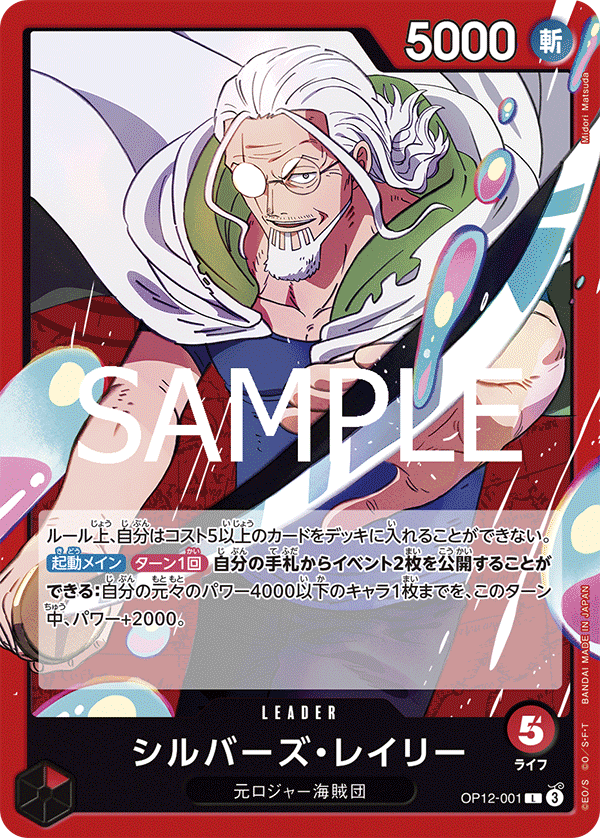 Silvers Rayleigh (OP12-001) (OP-12) #OP12-001 [JA]