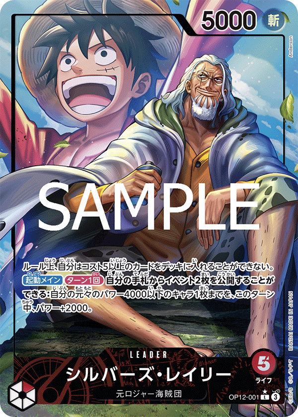 Silvers Rayleigh (OP12-001) (OP-12) #OP12-001_p1 [JA]