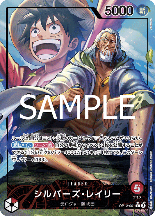 Silvers Rayleigh (OP12-001) (OP-12) #OP12-001_p1 [JA]